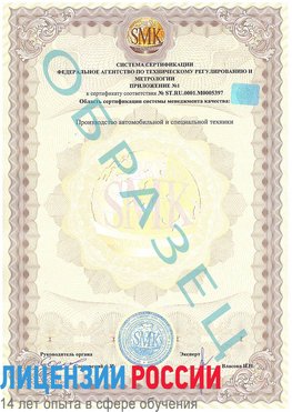 Образец сертификата соответствия (приложение) Елец Сертификат ISO/TS 16949
